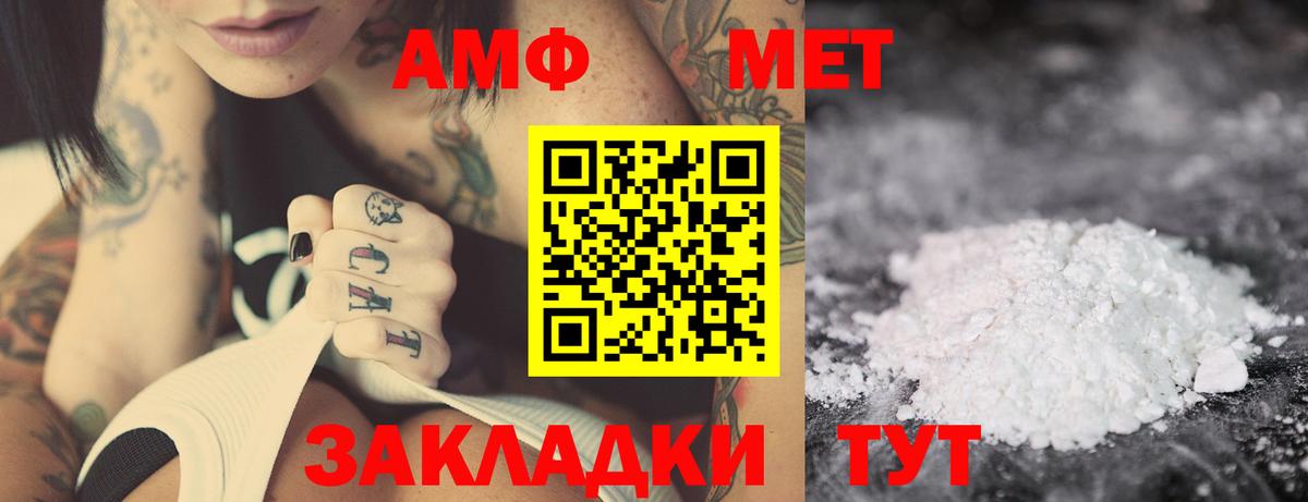 Амфетамин  Вход с VPN  Домодедово  АМФ VHQ 
