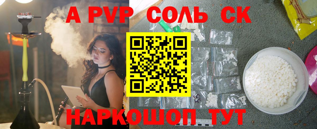 даркнет сайт  Alfa_PVP мука  Домодедово  A-PVP Соль  Вход с VPN  Альфа ПВП крисы CK 