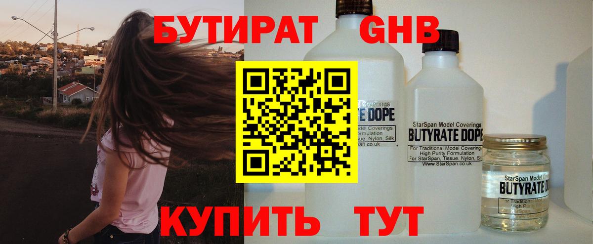 Домодедово  Бутират GHB  Вход с VPN 