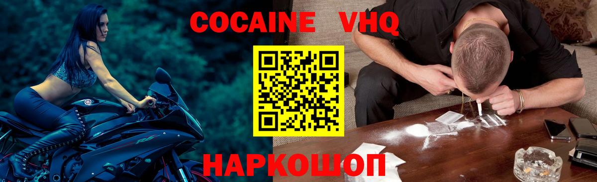 Кокаин  COCAIN FishScale  Вход с VPN  Домодедово  Кокаин 97% 