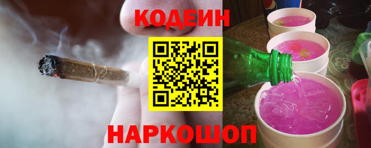 Кодеин напиток Lean (лин) Домодедово
