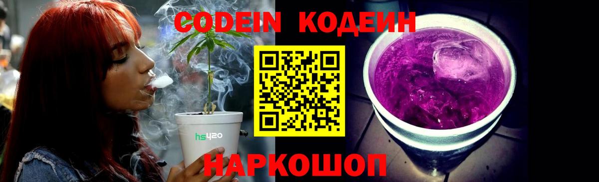 закладки  Кодеиновый сироп Lean Purple Drank  Вход с VPN  Домодедово  Codein напиток Lean (лин) 