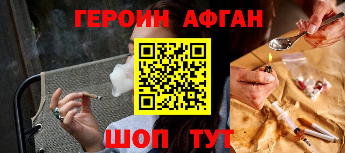 Домодедово  ГЕРОИН  Вход с VPN  Героин хмурый 
