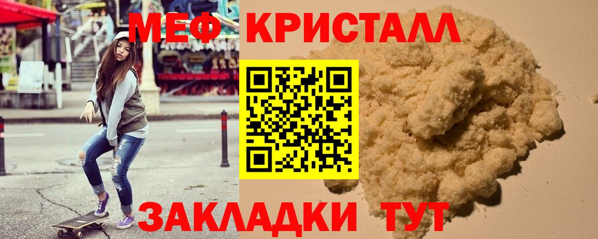Меф кристаллы Домодедово