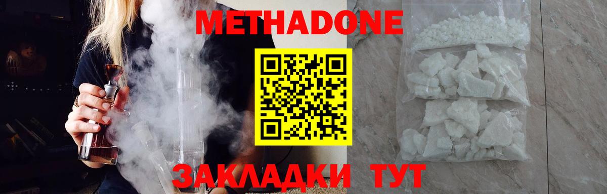 МЕТАДОН кристалл  Вход с VPN  кракен онион  Домодедово 